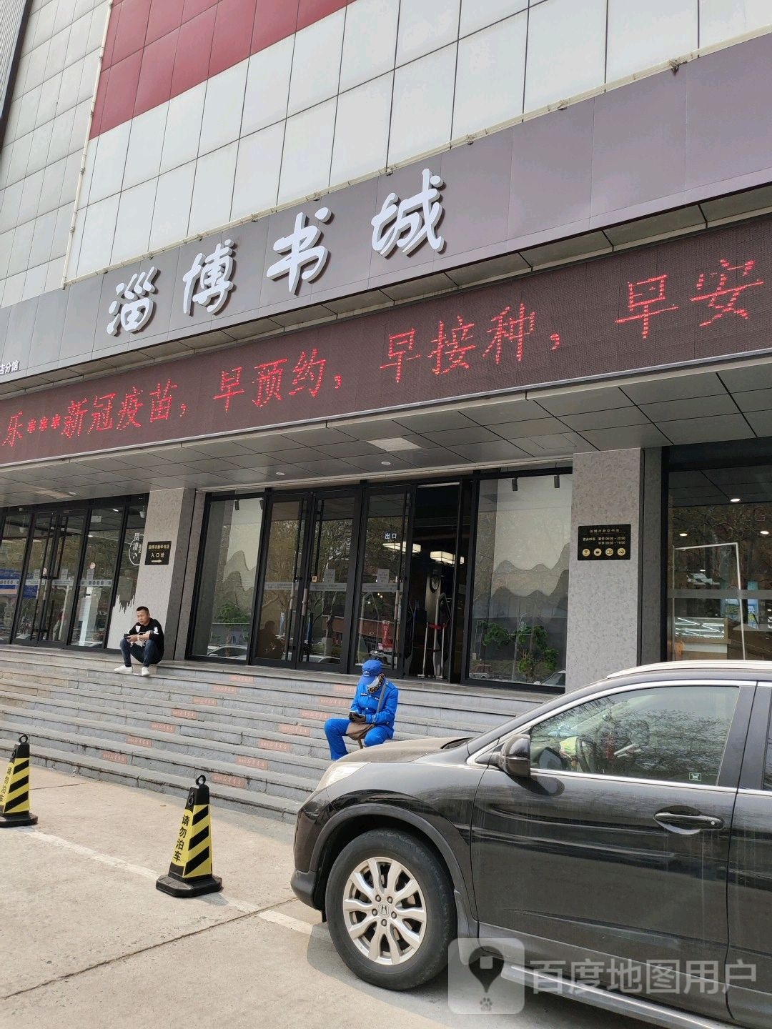 淄博书城