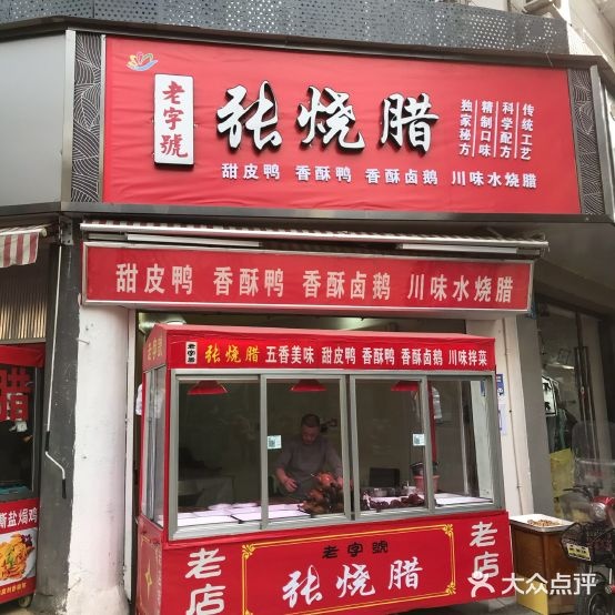 张烧腊饭(北辰街店)