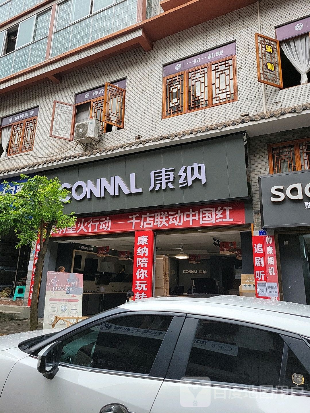 康纳(柠源街店)