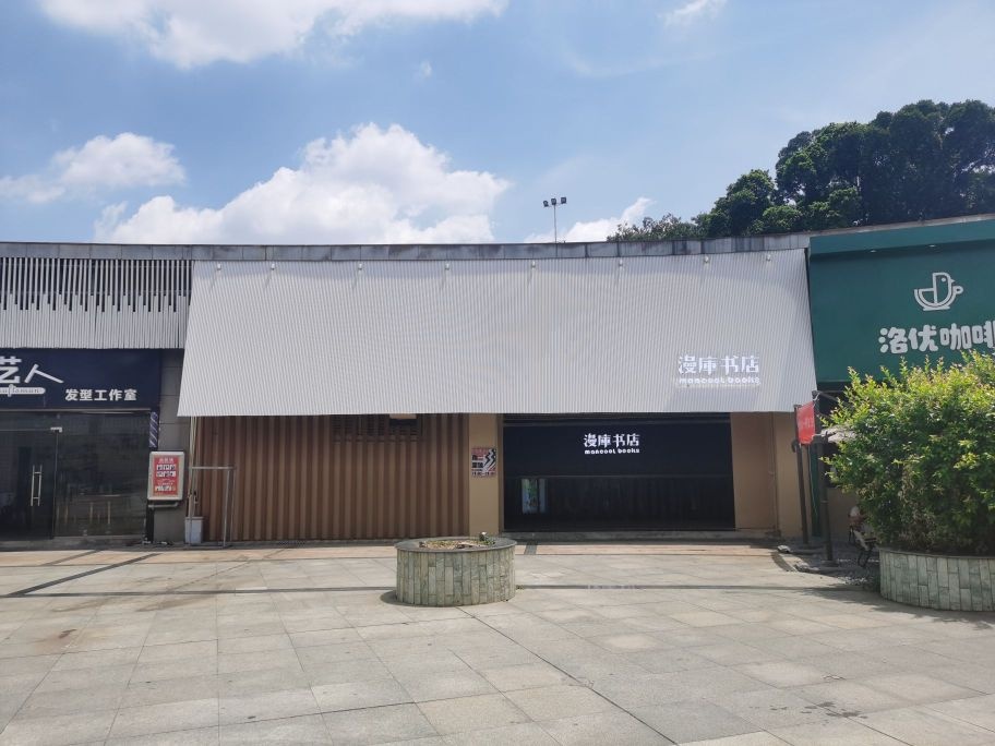 漫库书店(赣州旗舰店)
