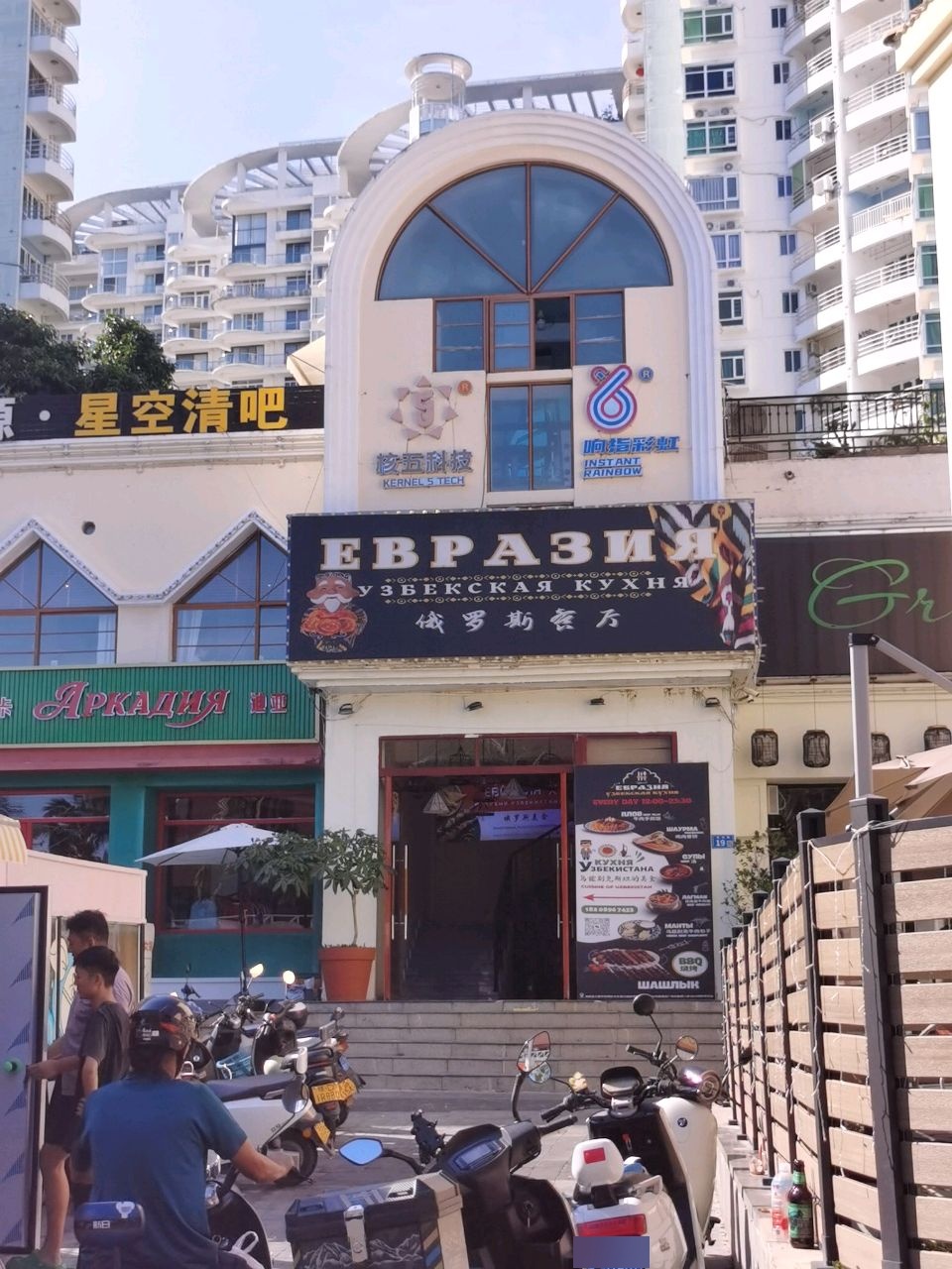 俄罗斯餐厅