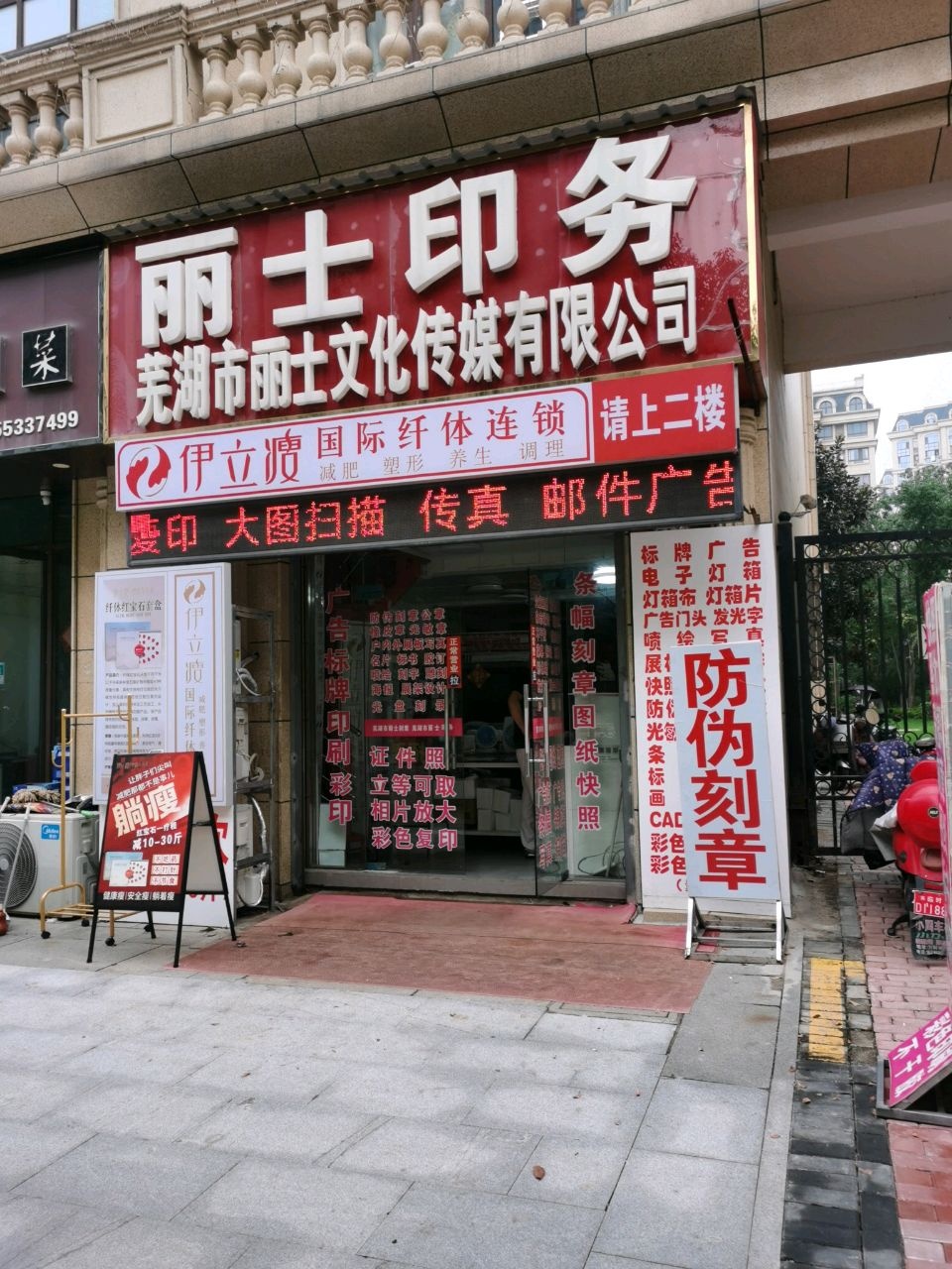 丽士印务
