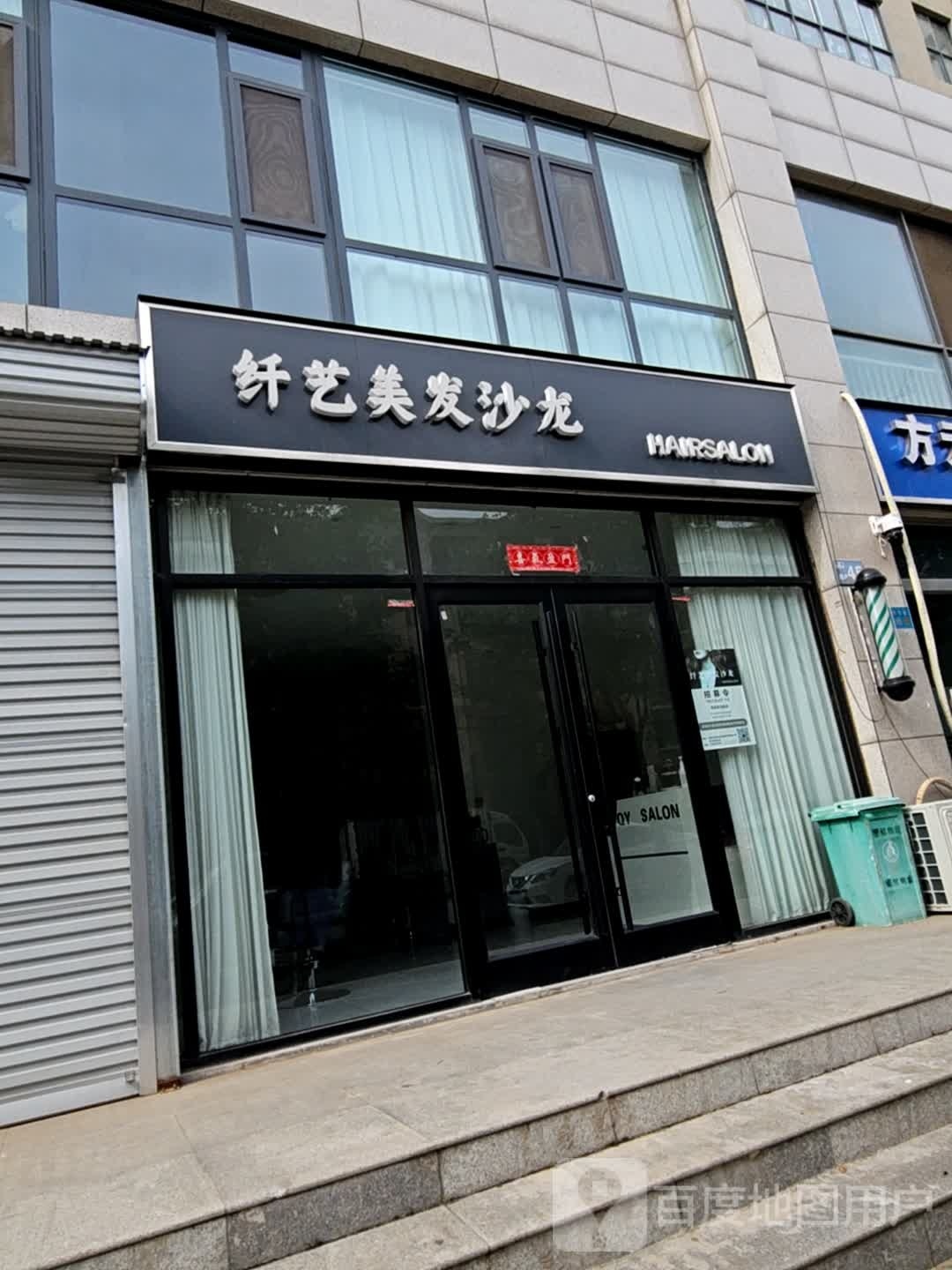 纤艺美发店沙龙