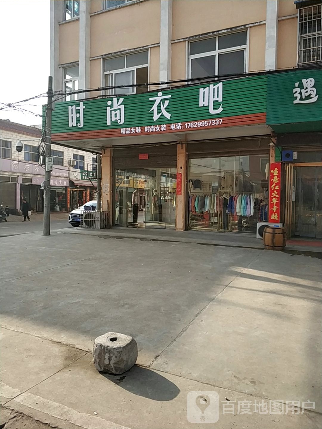 时尚衣吧(振兴大道店)