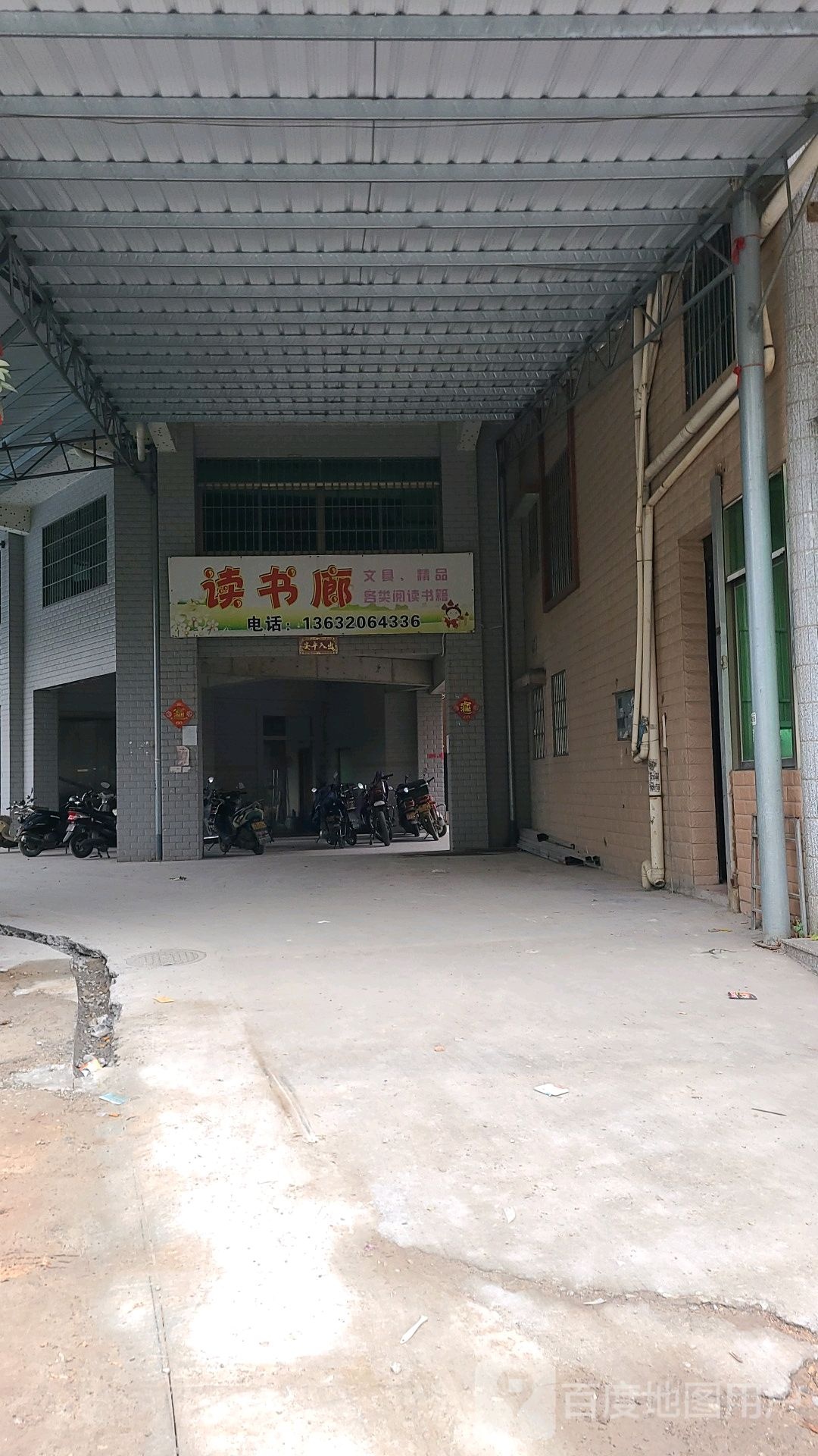 读书廊
