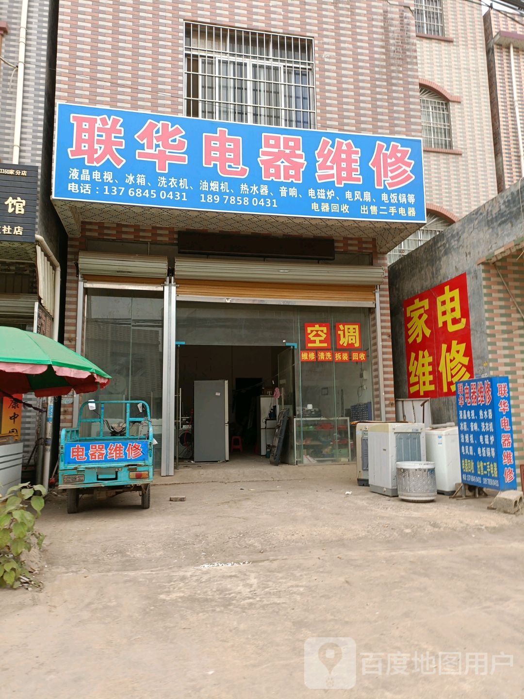 联华电器维修