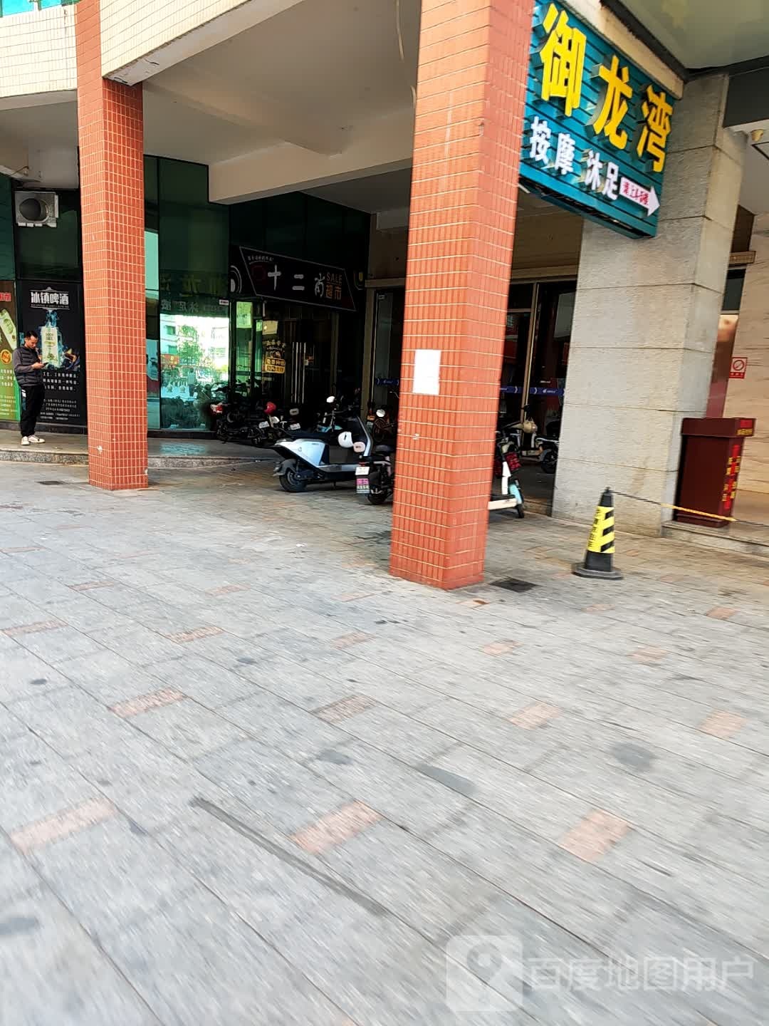 御龙湾休闲会所