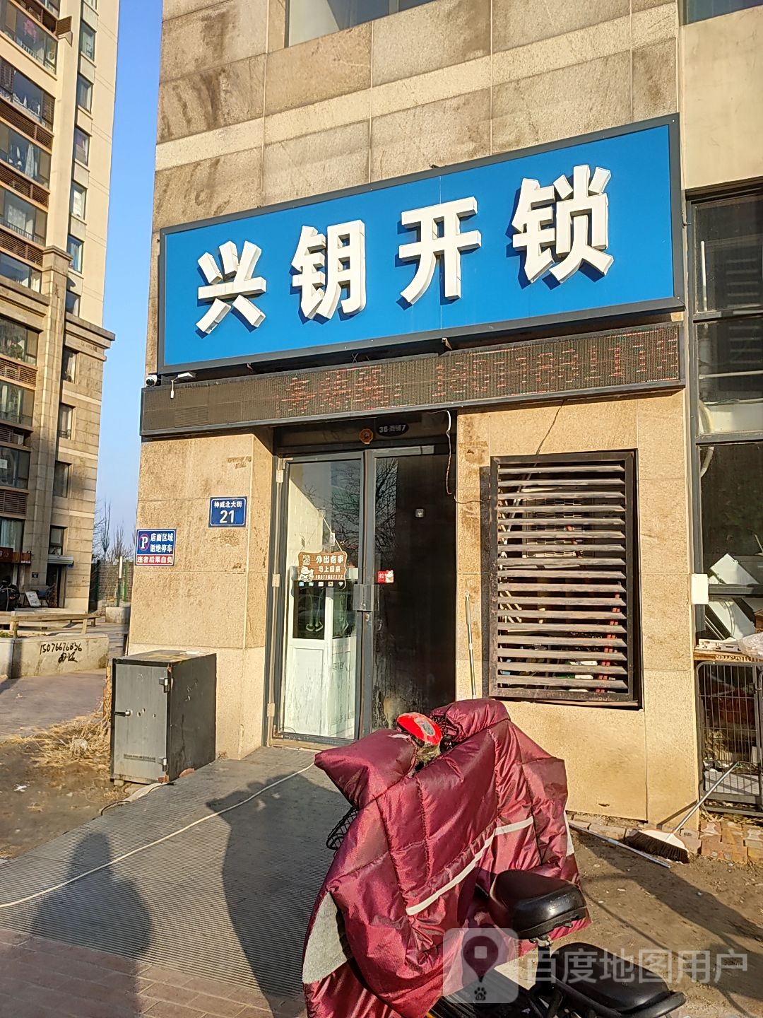 兴钥开锁