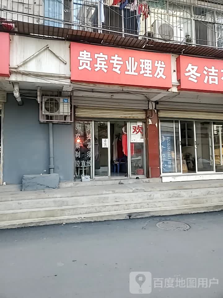 贵宾专业理发