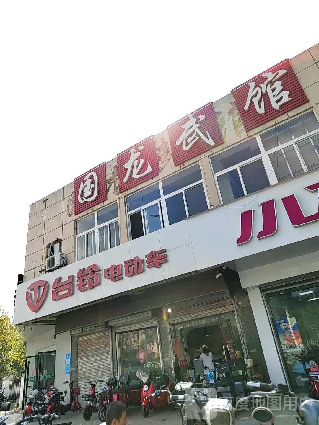 徐州市国龙武术