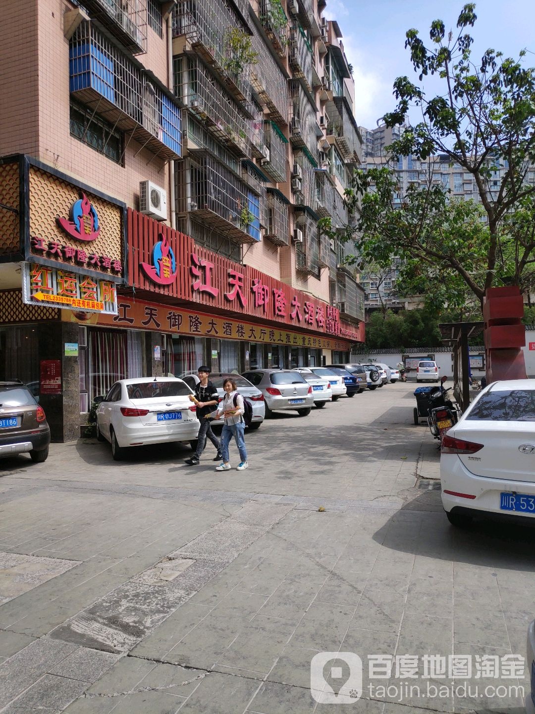 江天御隆大酒楼(江天花园店)
