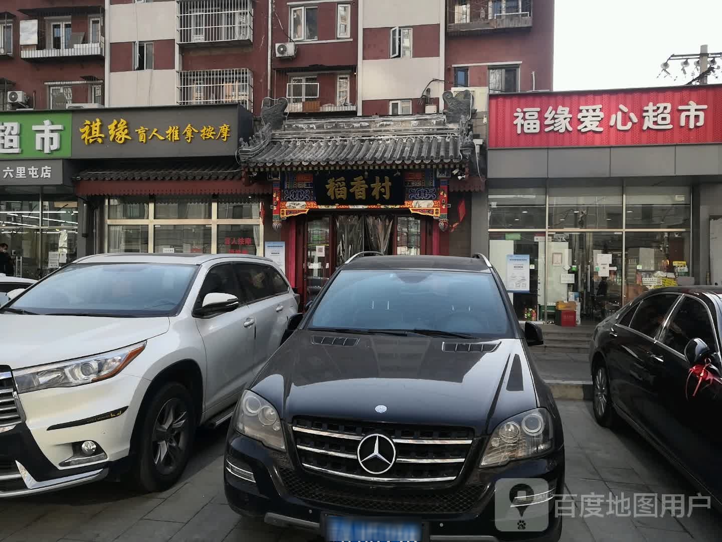 稻香村(姚家园路店)