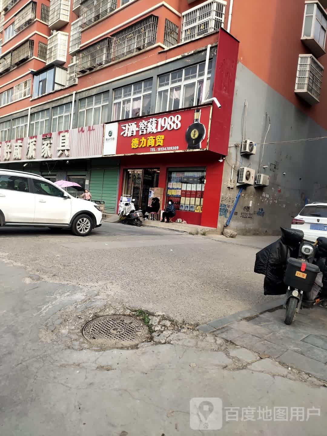 沈丘县槐店回族镇德力商贸