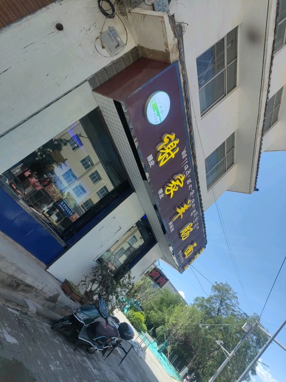 谢家羊肠面(贵德县店)