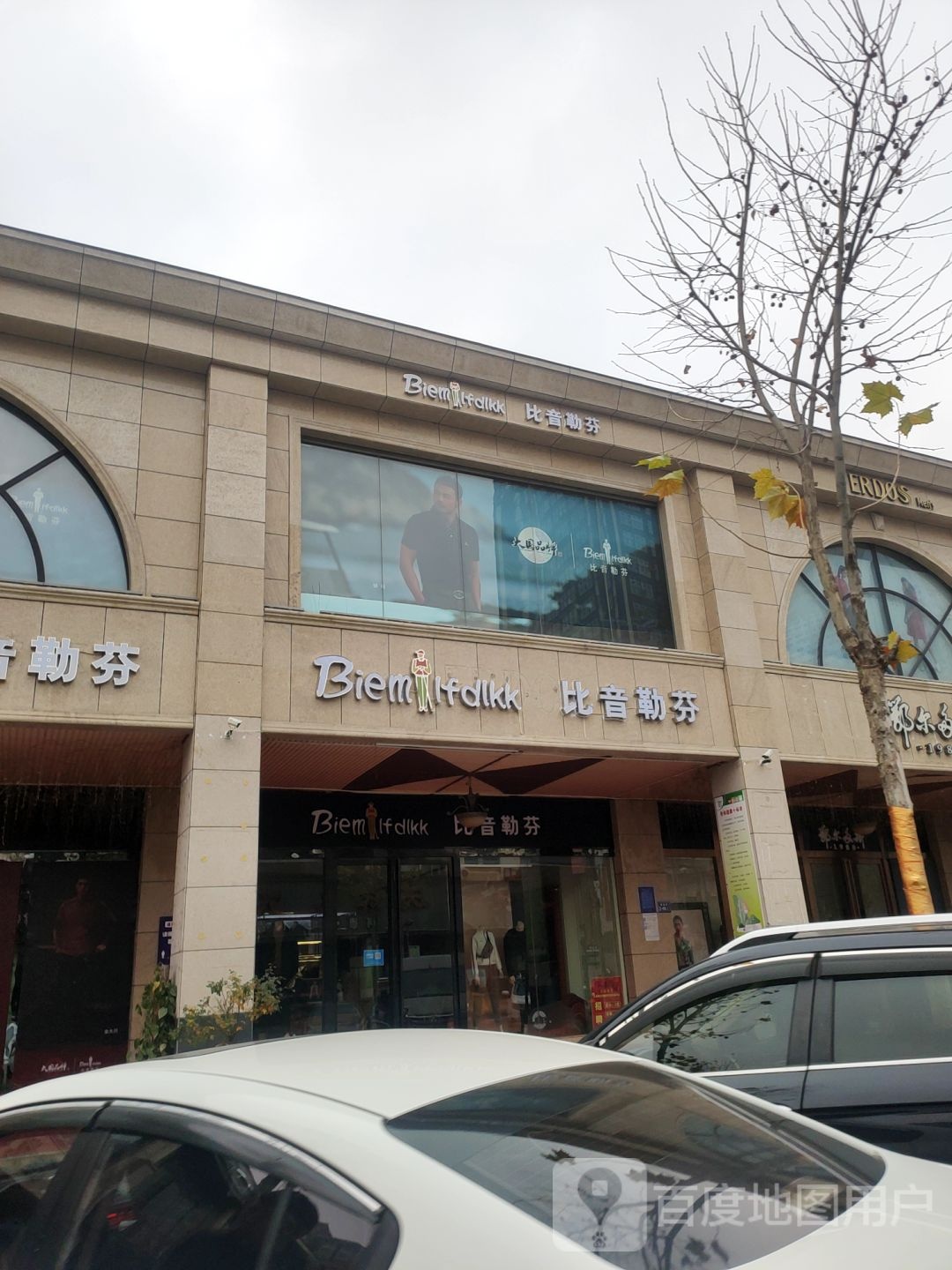 荥阳市豫龙镇比音勒芬(福民路店)