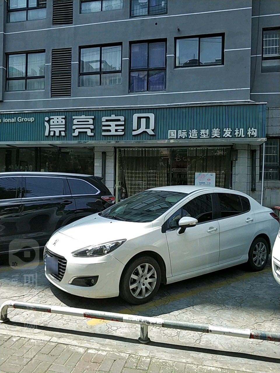 漂亮宝贝国际造型美发机构(建康路店)