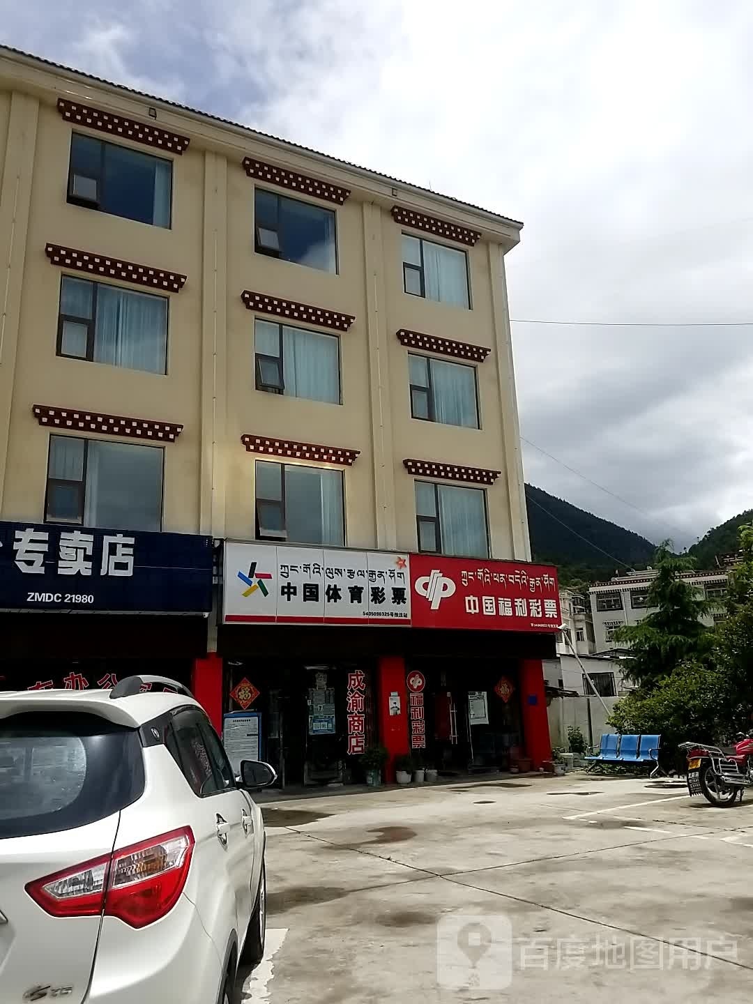 中国府利彩票(双拥东路店)