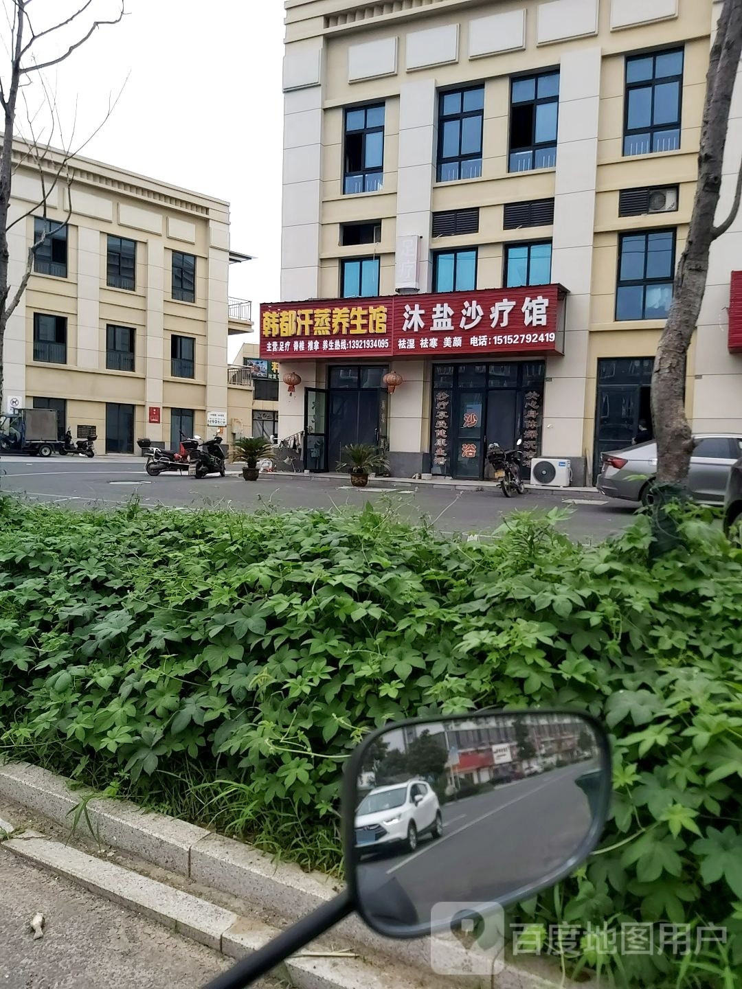 韩都汗蒸养餬生馆