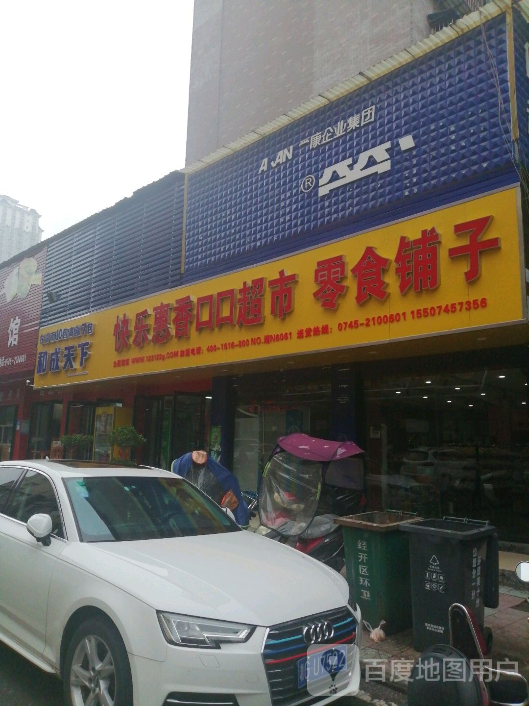 口口香超市