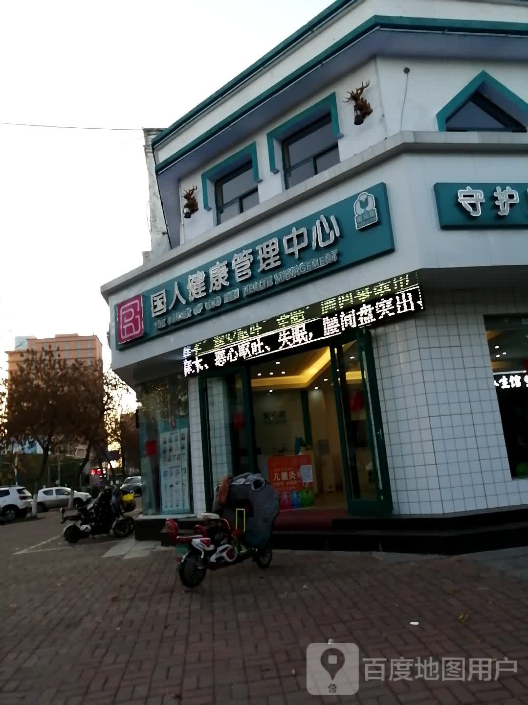 国人健康管理中心(获麟街店)