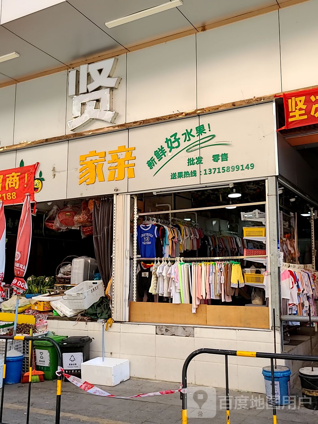 一家、亲(百世商业广场店)