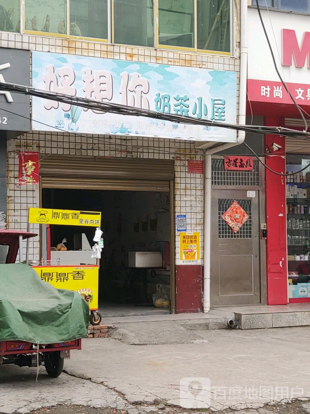 好想你奶茶小屋(园林路店)