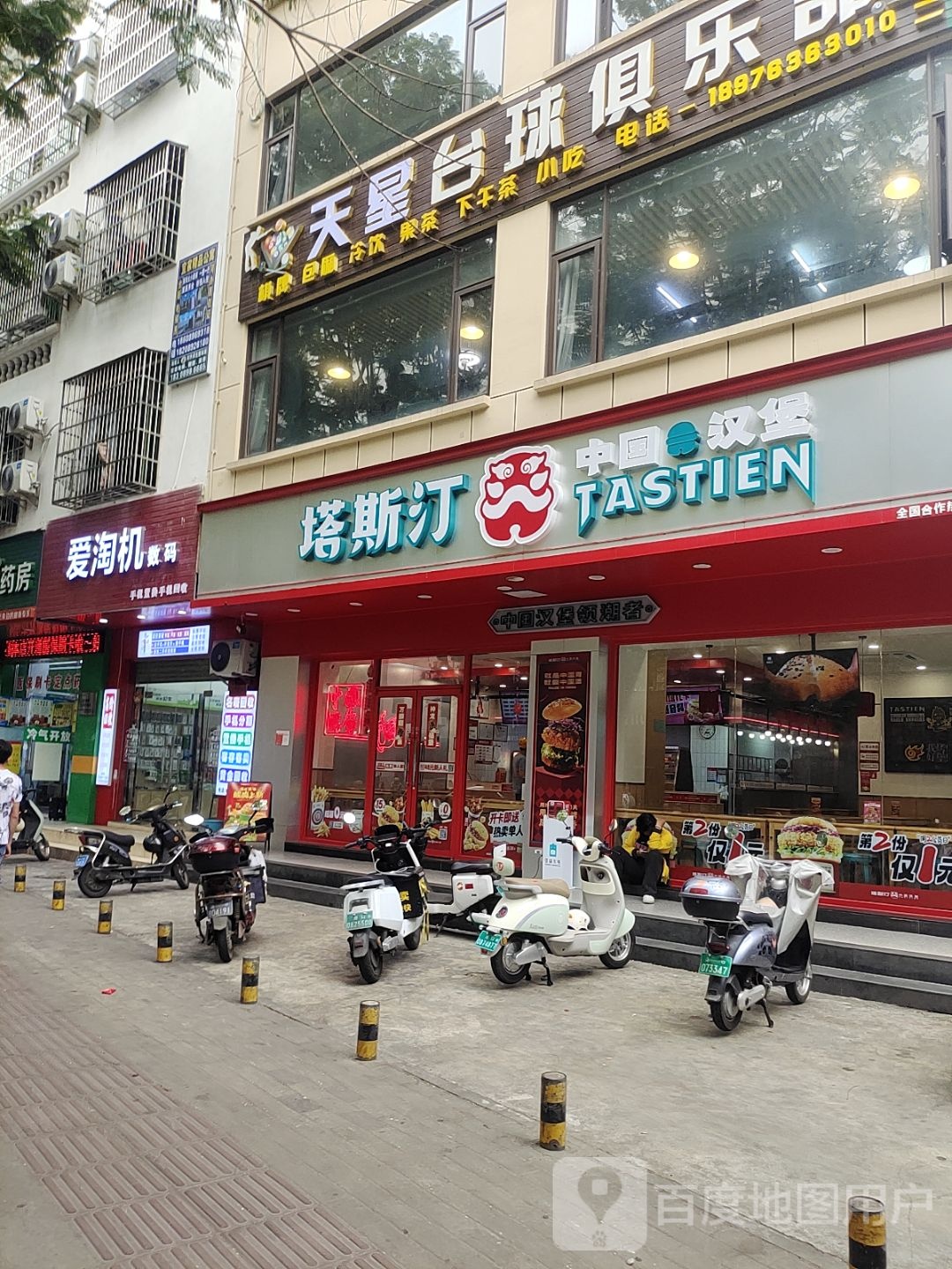 天星台球俱乐部