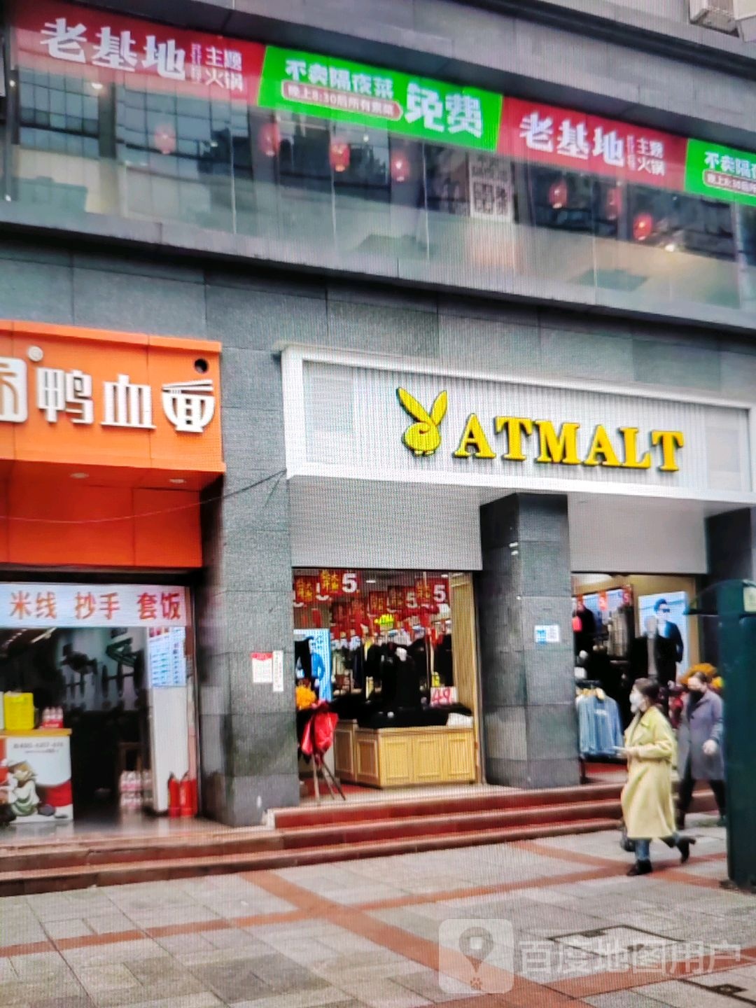 老类基地主题火锅(汇金商业城店)