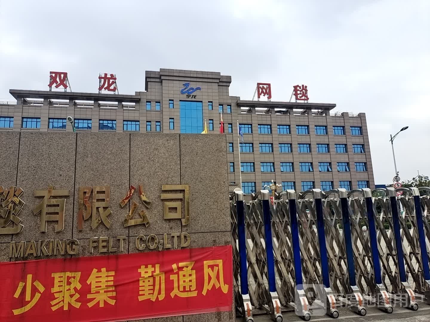 河南省双龙网毯有限公司