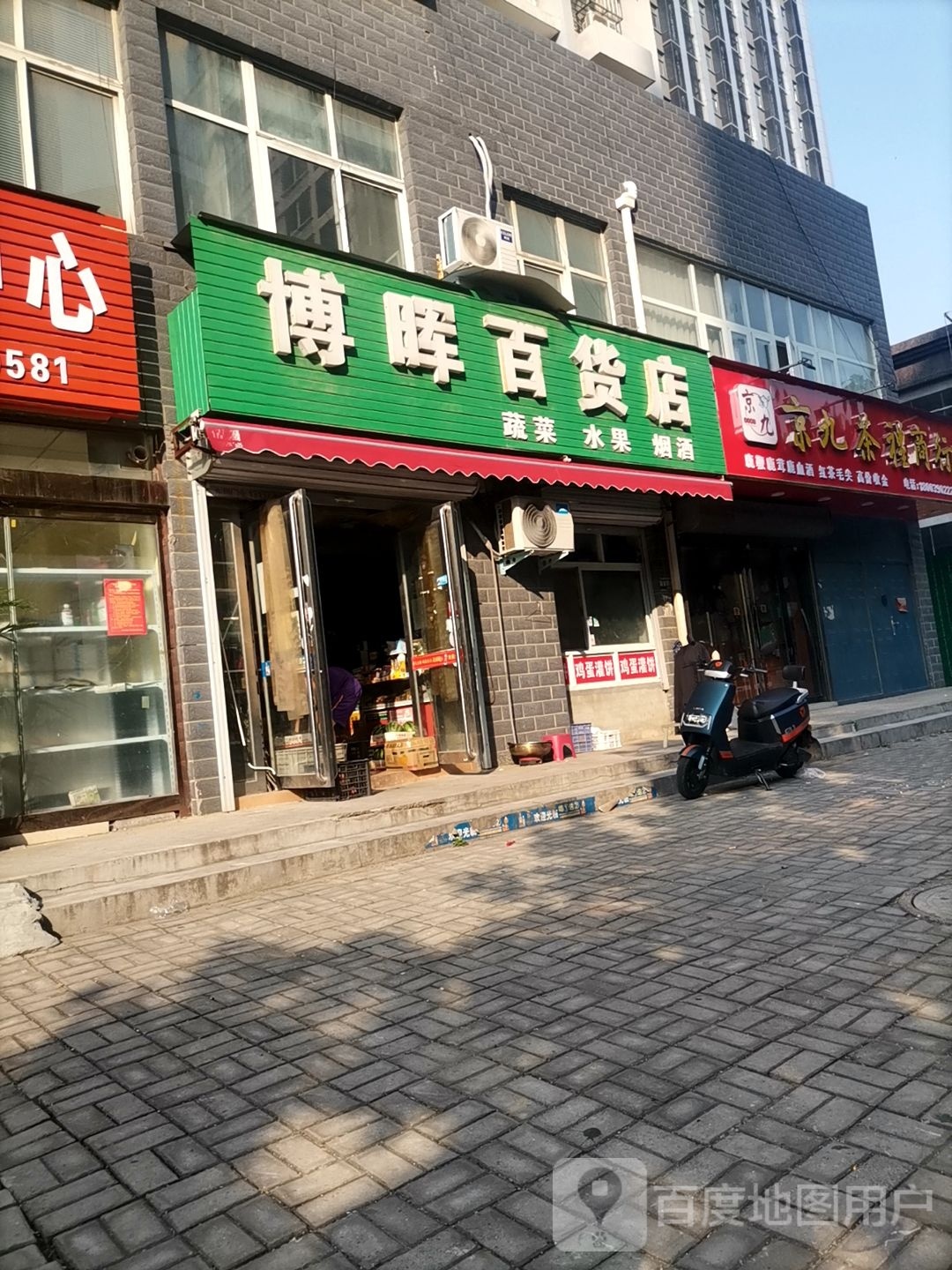 京九茶礼商行(蝶湖湾未来域店)