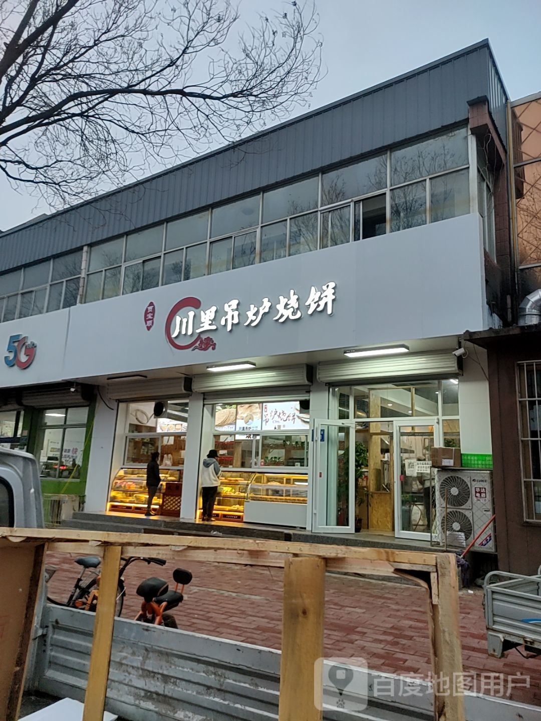 川里吊炉烧饼(工商局小区店)