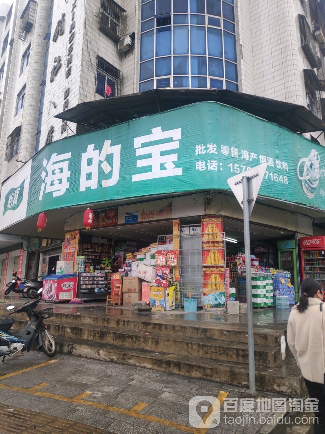 海的宝