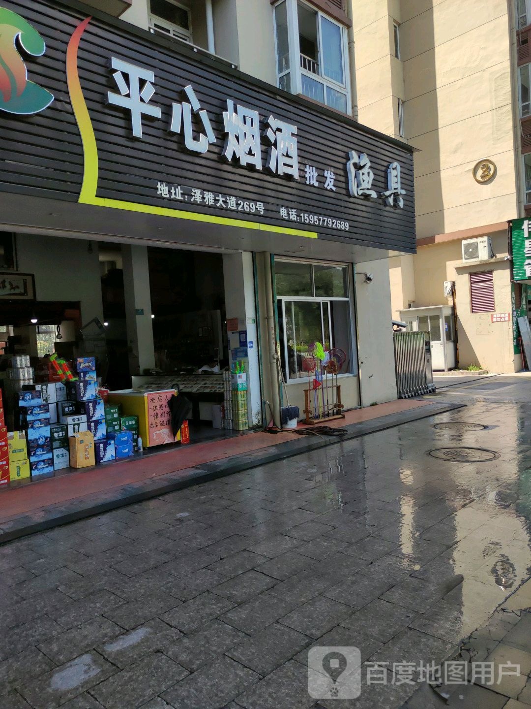夹心烟酒批发渔具