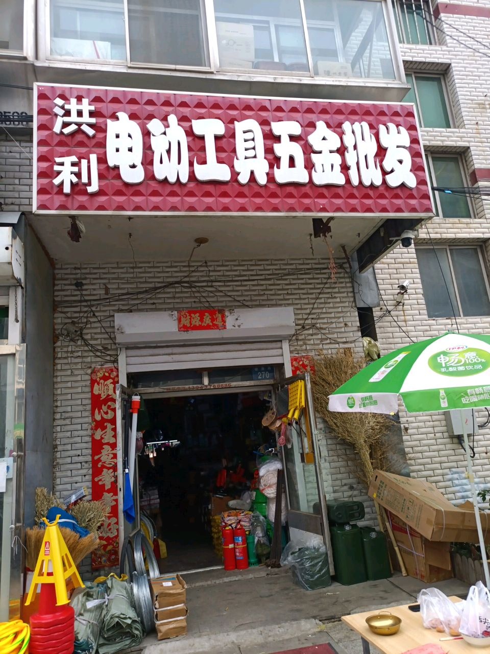 洪利电动工具五金批发