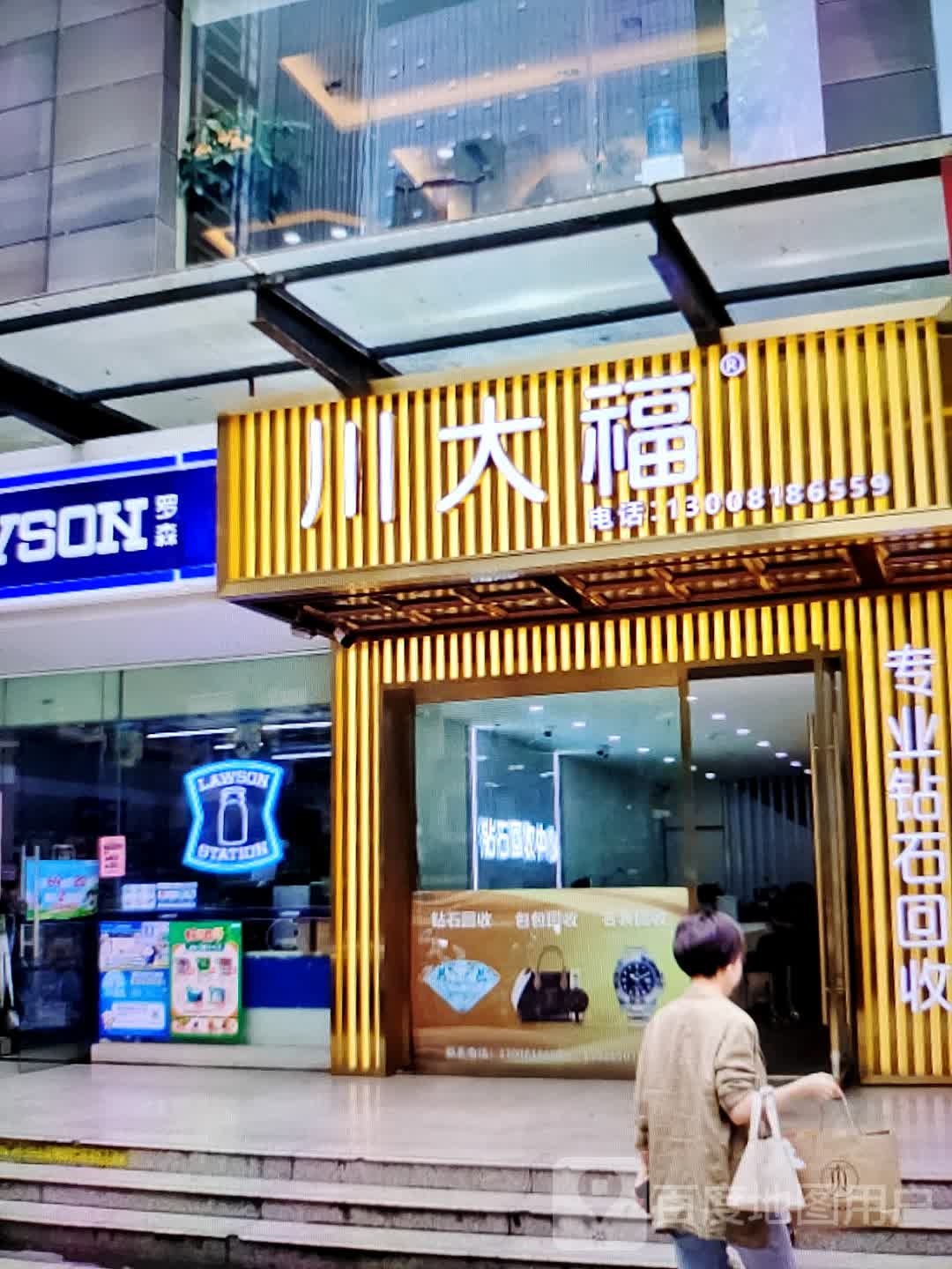 川大福(信誉楼百货冀州店)