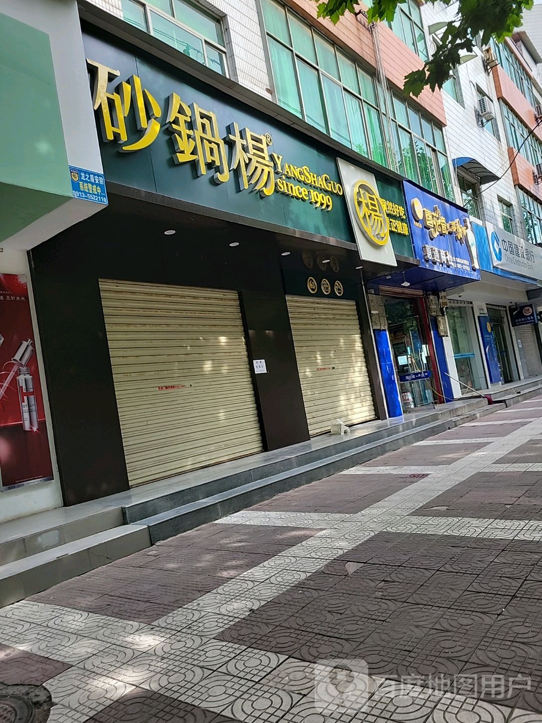 砂锅杨(合阳店)