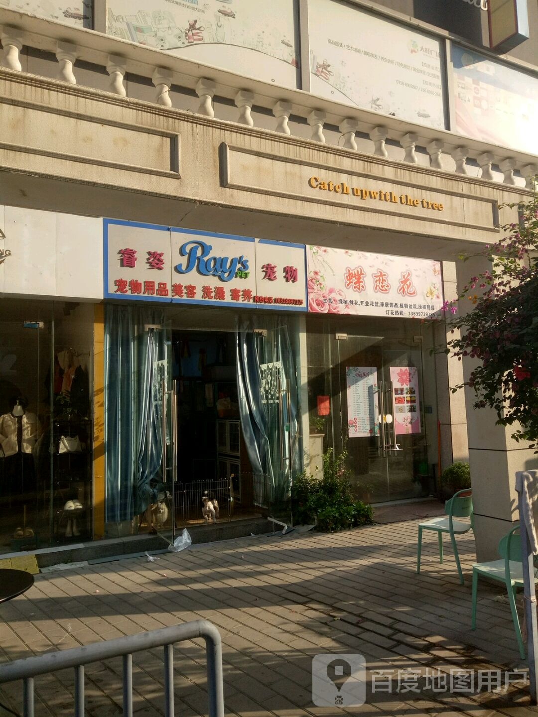 睿姿宠物店(大旺广场购物中心店)