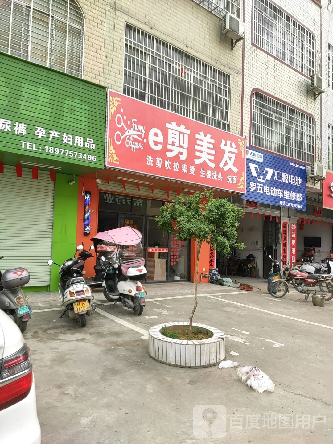 e剪美发
