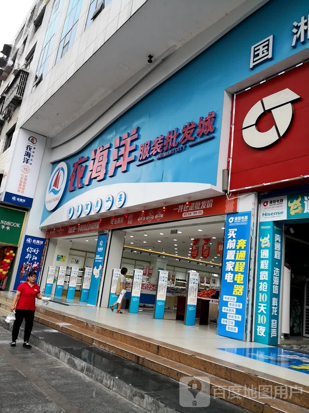 衣海洋鞋服百货(邵阳国湘商贸大厦店)