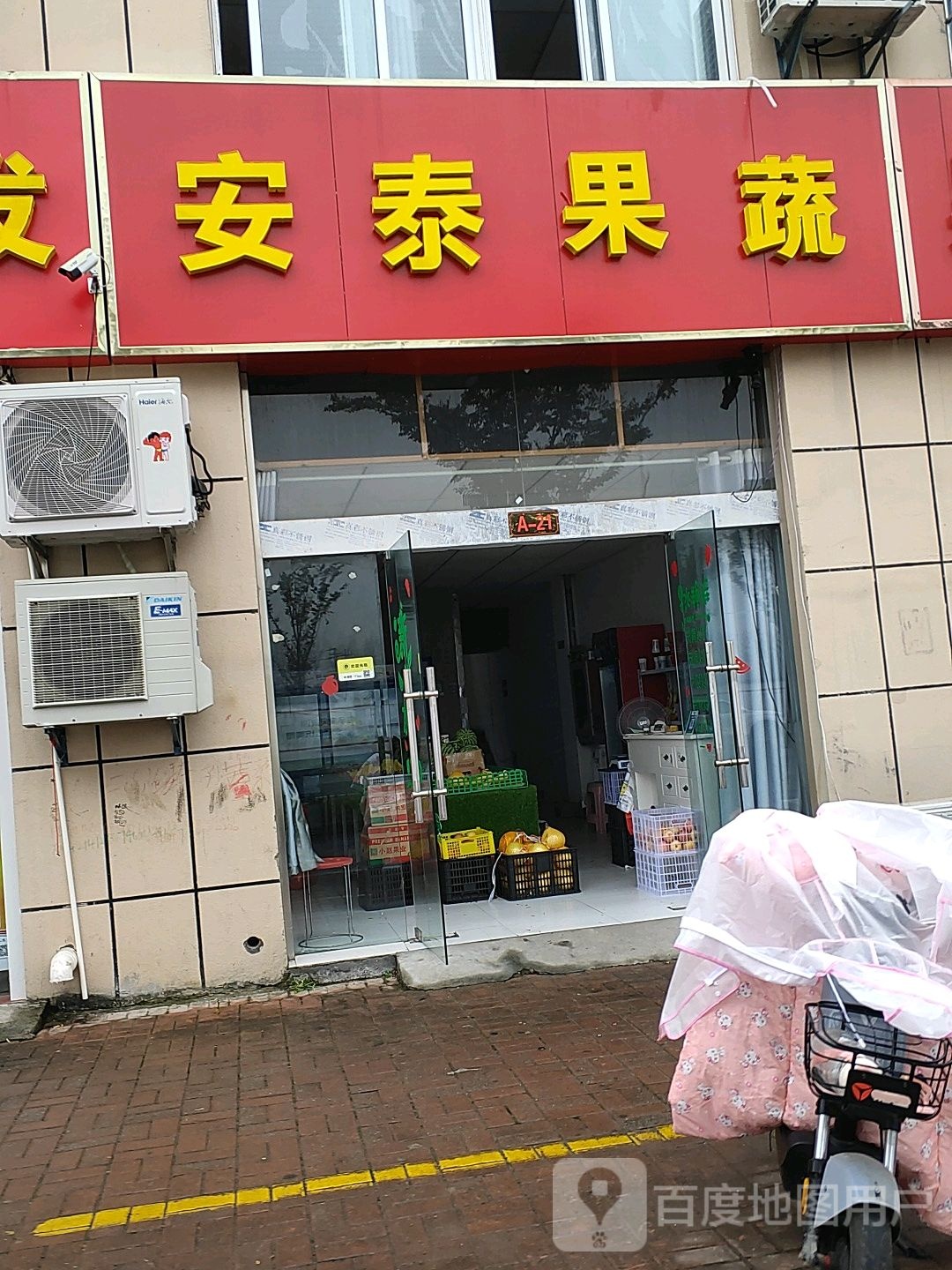 安泰花店