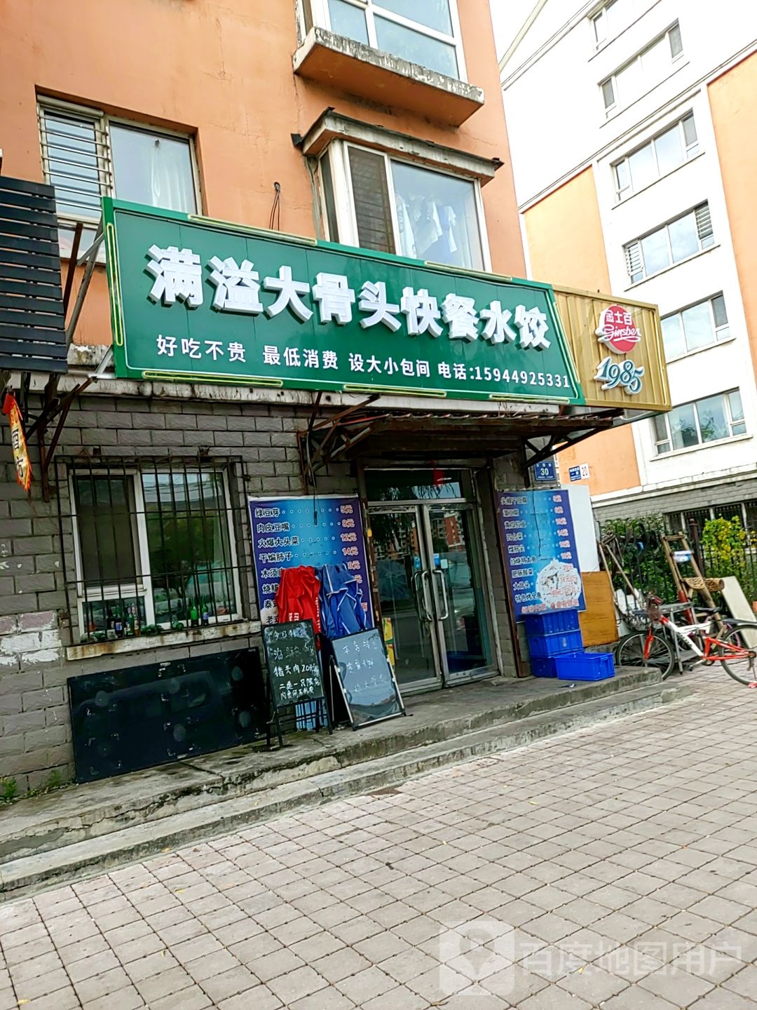 满溢大骨头快餐店
