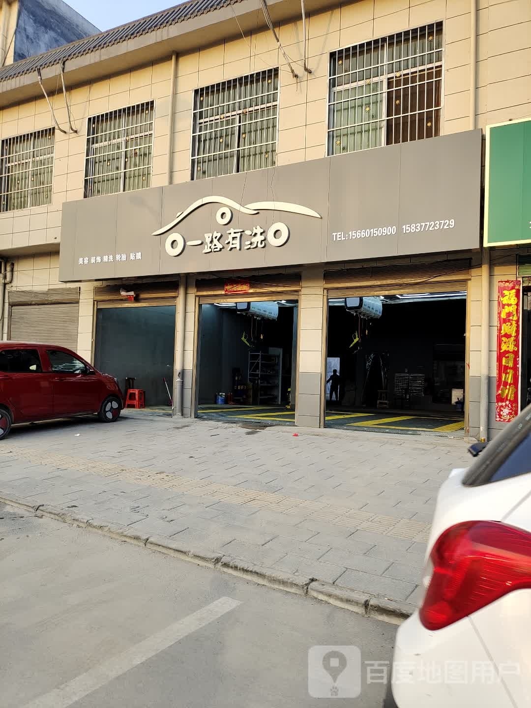 一路有洗(乌海线店)