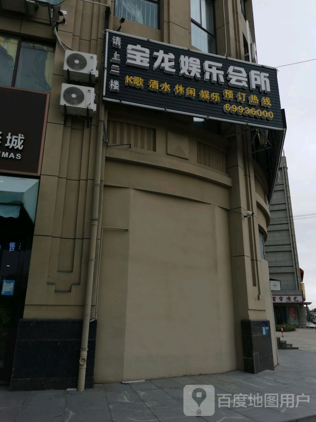 宝龙阁养生馆