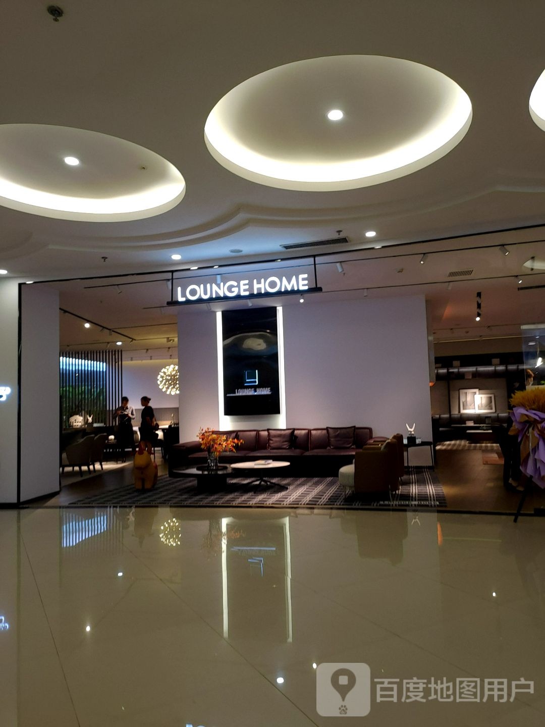 LOUNGE HOME(合肥方圆荟滨湖店)