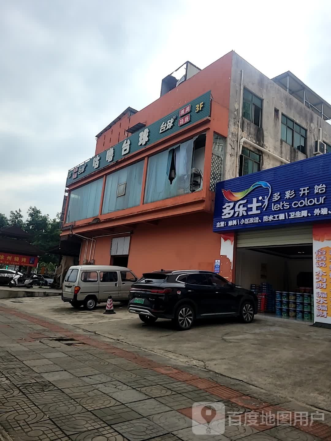 徐州烧烤