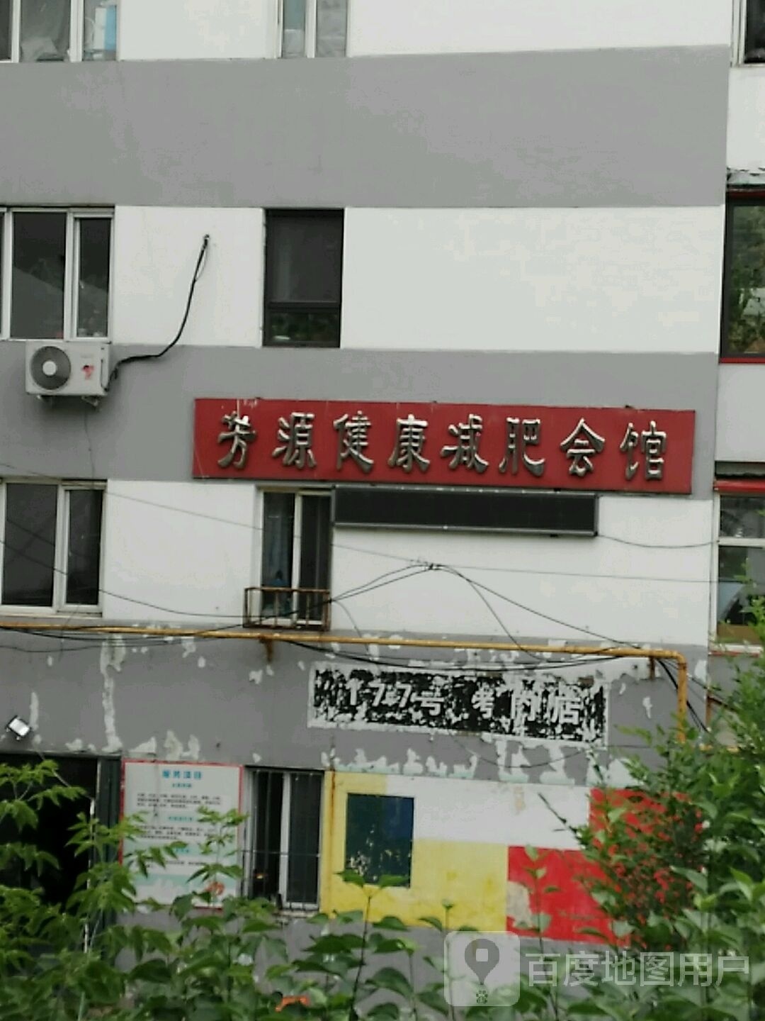 177号烤肉店