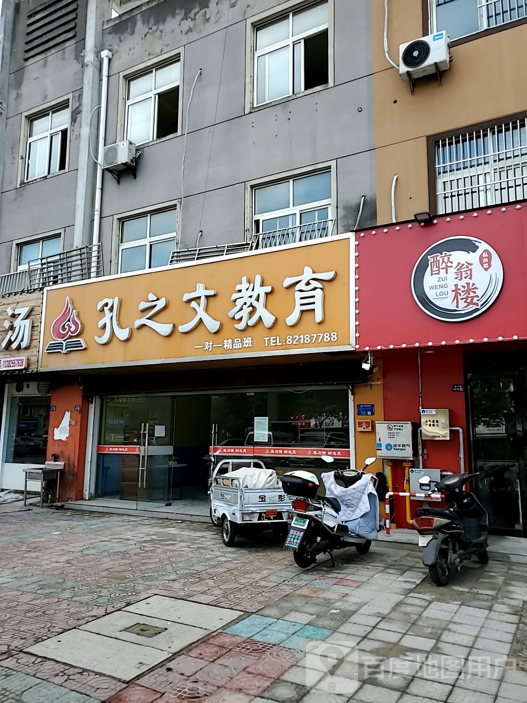 醉翁楼私房菜
