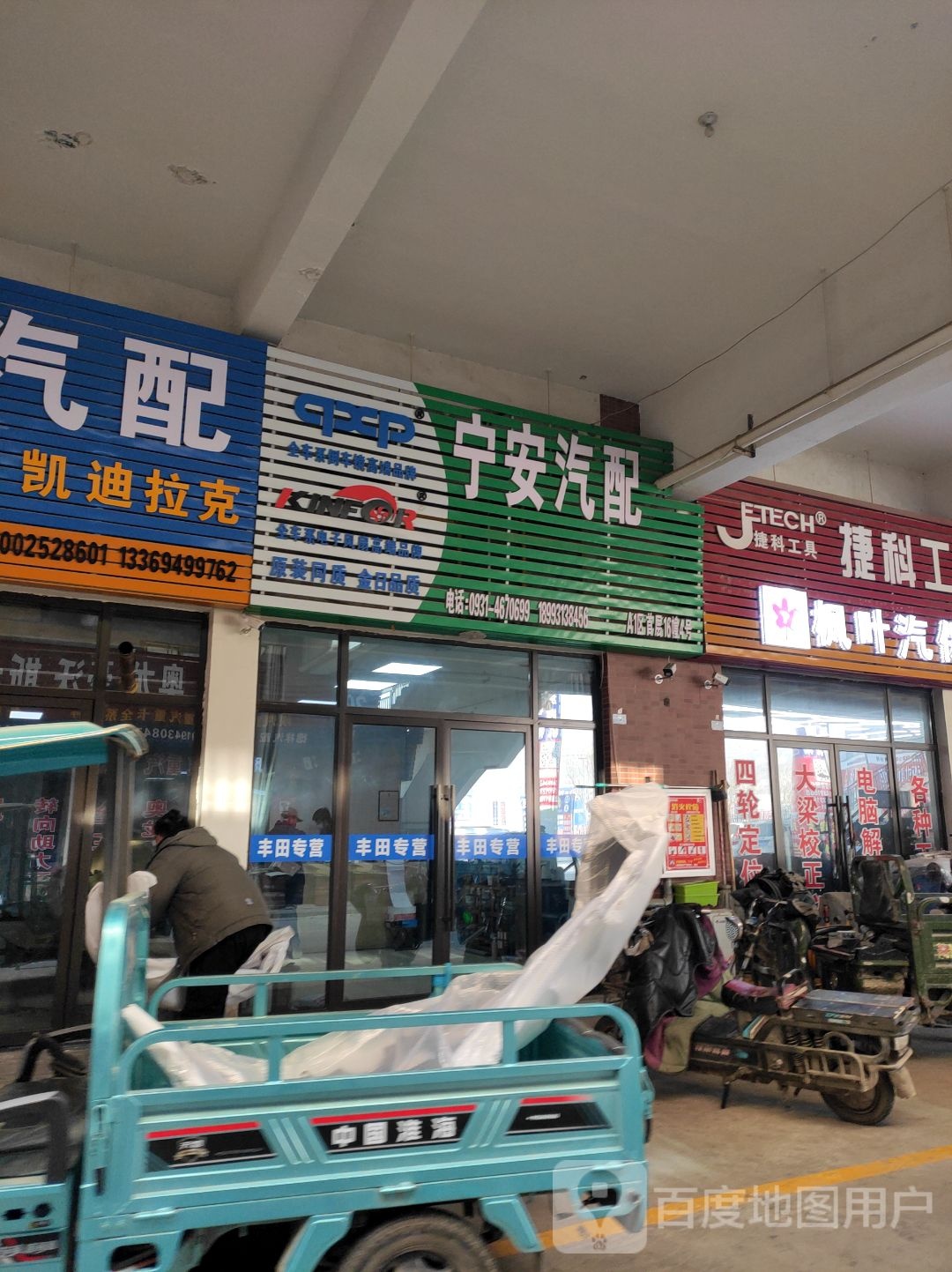 宁安汽配