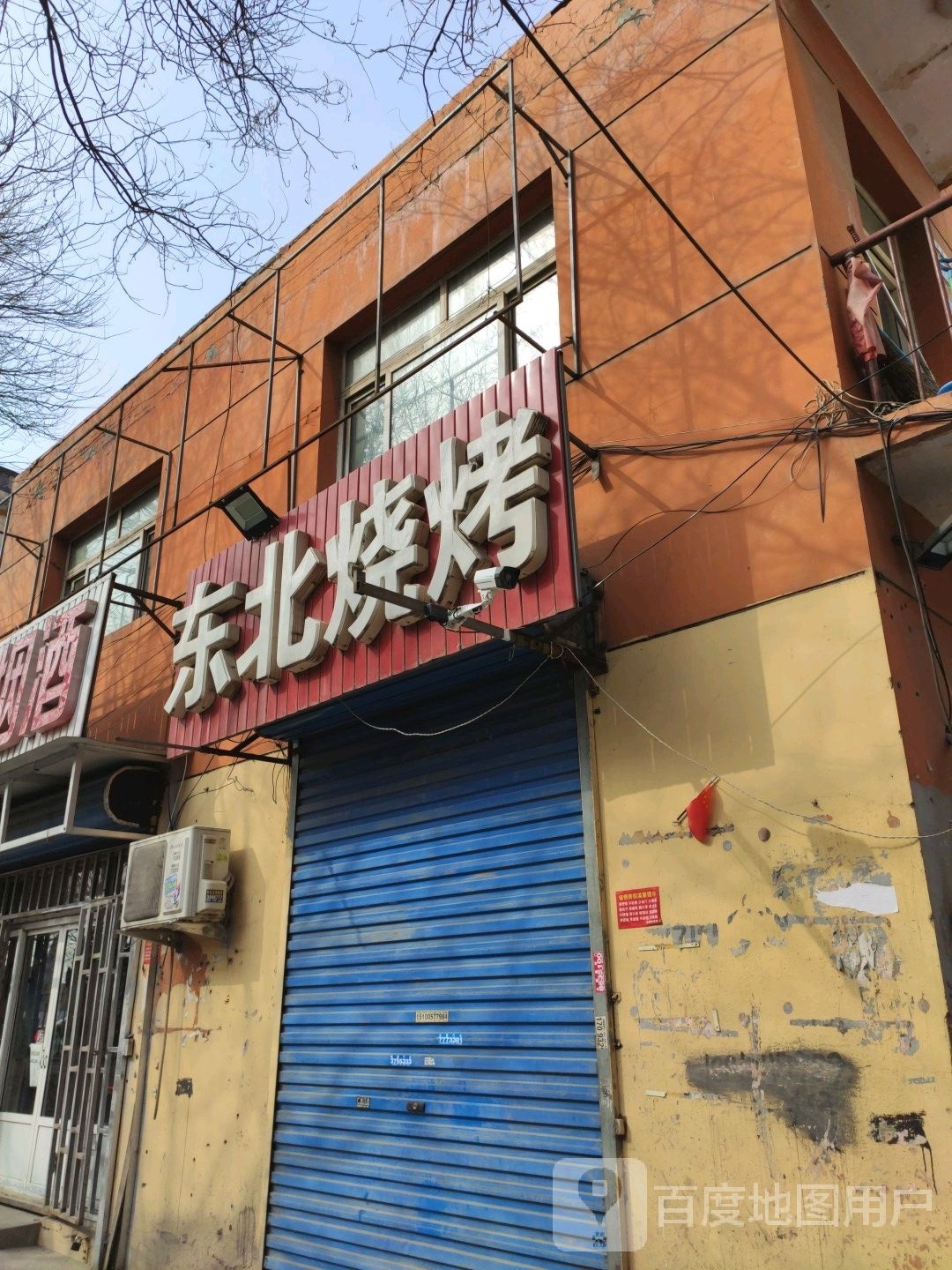 东北烧烤