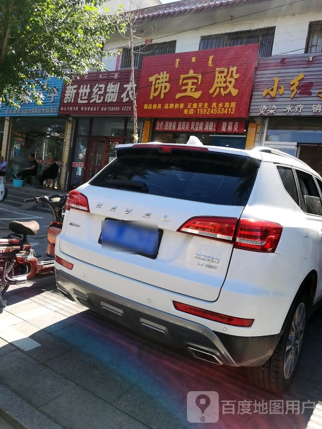 佛宝店